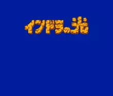 Image n° 1 - titles : Indora no Hikari